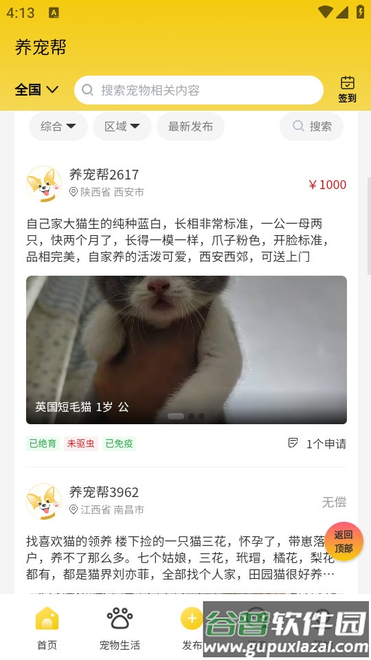 养宠帮手机客户端截图1