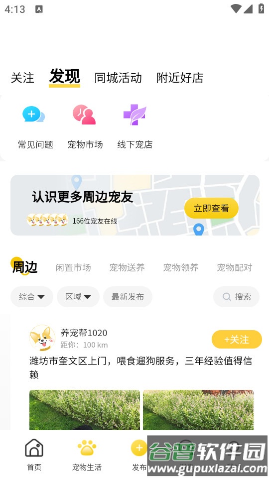 养宠帮手机客户端截图2