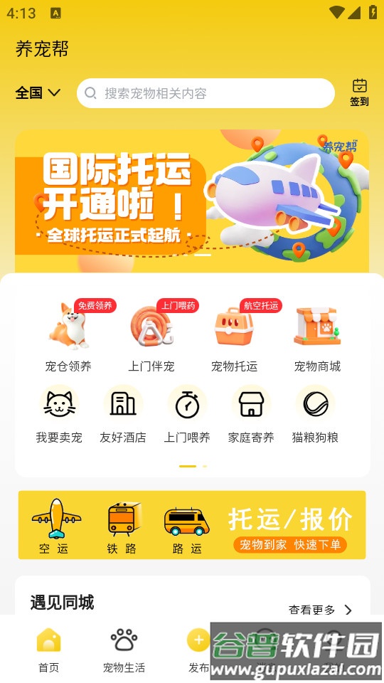 养宠帮手机客户端截图3