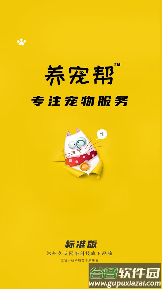 养宠帮手机客户端截图4