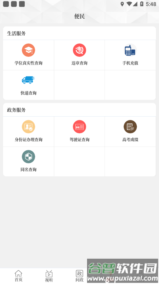 云上虞城app截图1