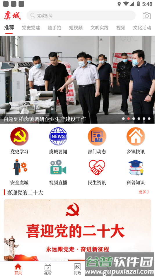 云上虞城app截图3