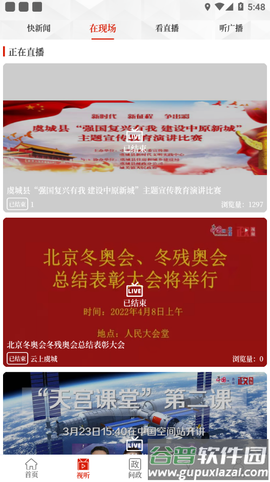 云上虞城app截图4