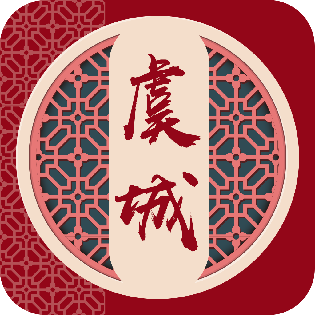 云上虞城appv2.5.2