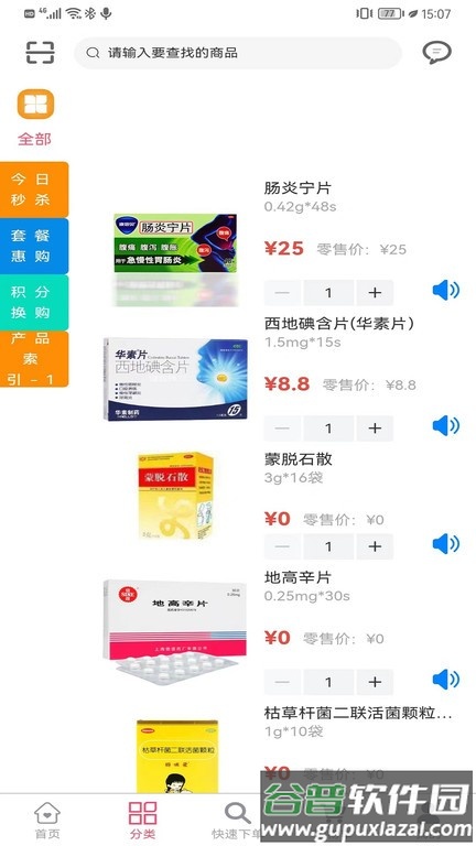 金辰康大药房官方版app截图1