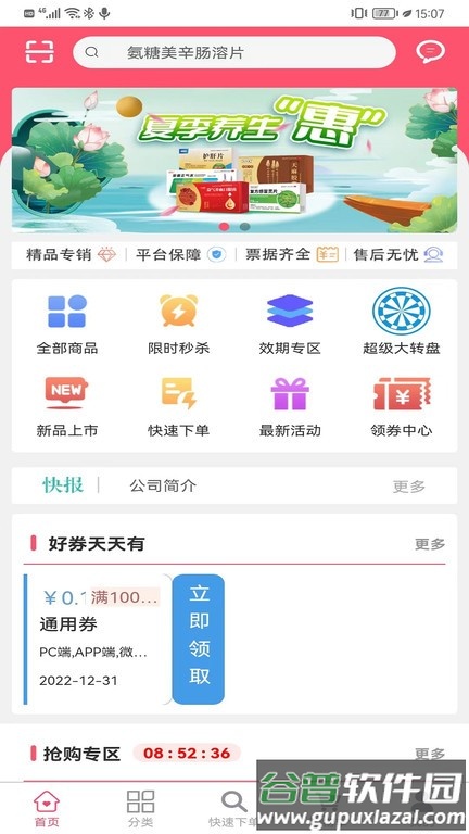 金辰康大药房官方版app截图2
