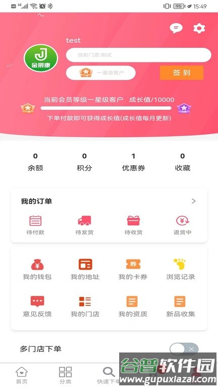 金辰康大药房官方版app截图3