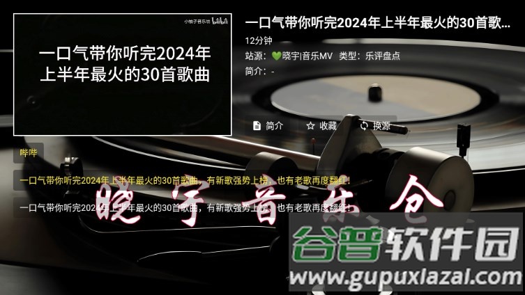 晓宇音乐仓TV版