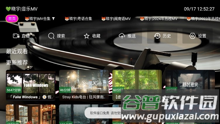 晓宇音乐仓TV版截图1