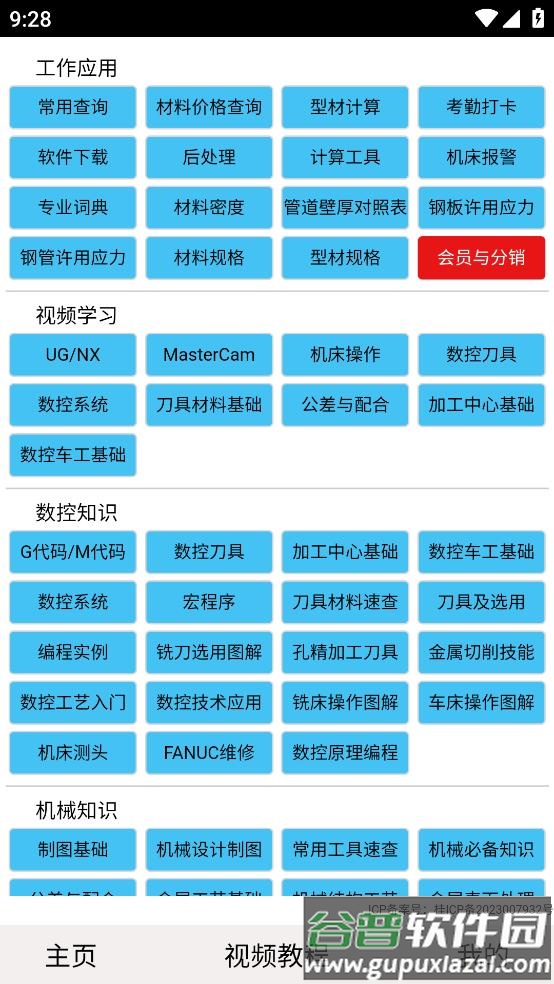 光线数控app下载安装手机版截图2