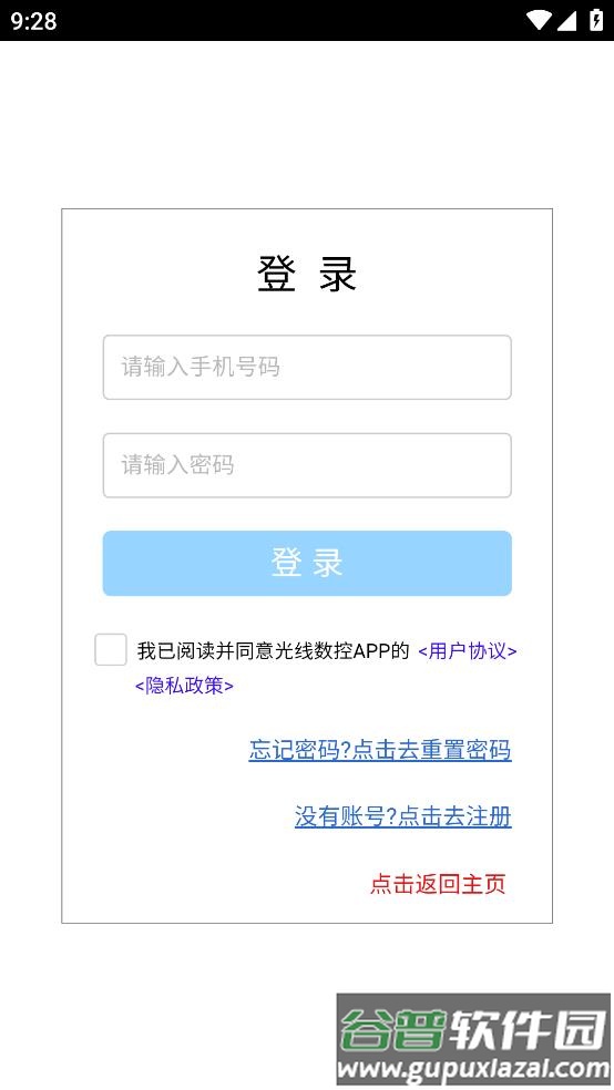光线数控app下载安装手机版截图3