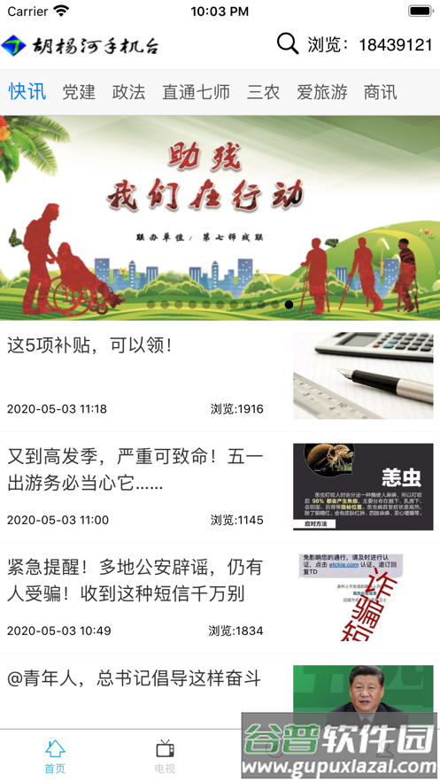 胡杨融媒APP最新版本截图1