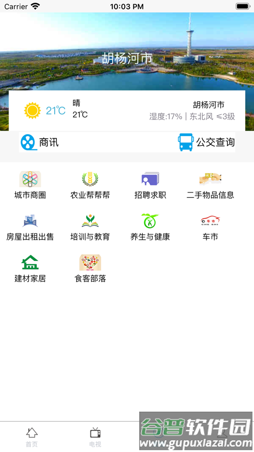 胡杨融媒APP最新版本截图2