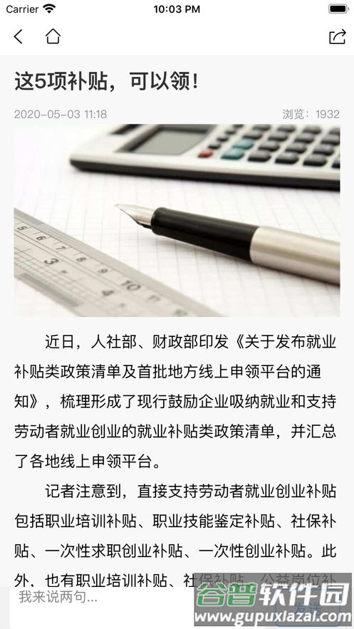 胡杨融媒APP最新版本截图3