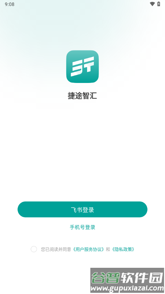 捷途智汇APP截图3