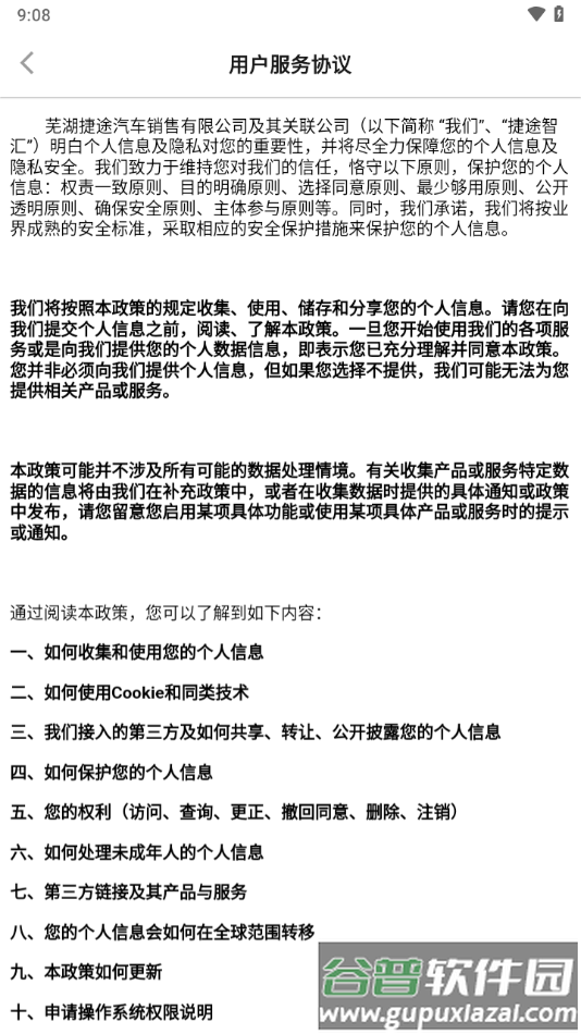 捷途智汇APP截图4