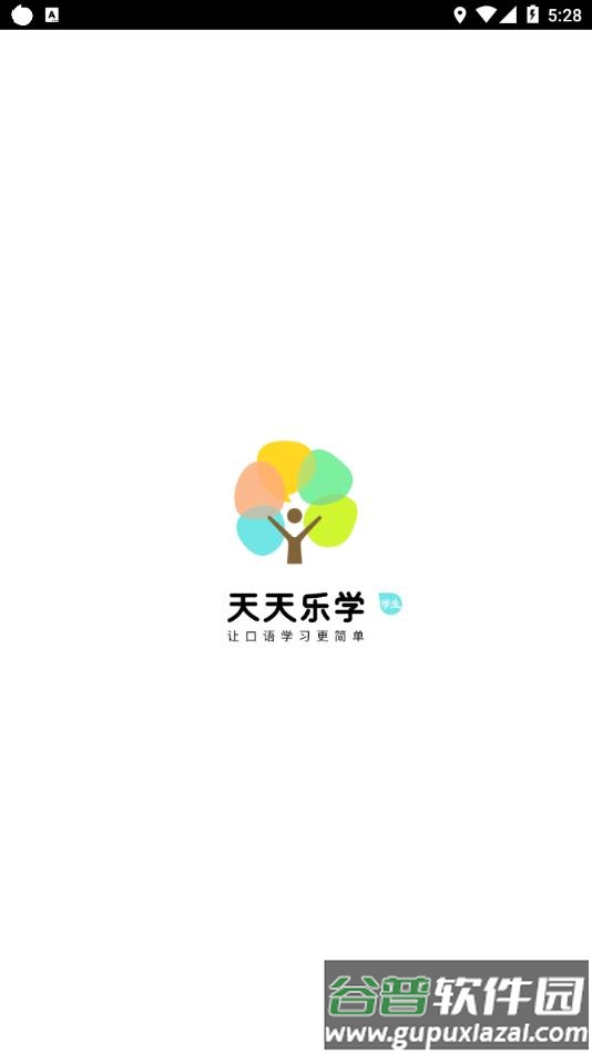 天天乐学app官方下载截图1