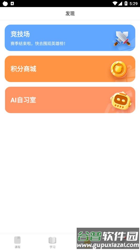 天天乐学app官方下载截图3