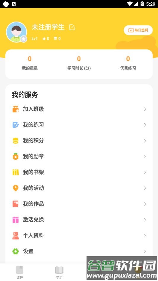 天天乐学app官方下载截图4