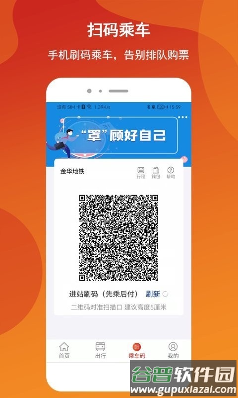 金轨智行官方版(金华轨道交通)截图3