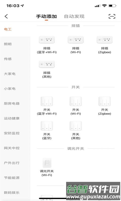 金赫智能家居app截图1