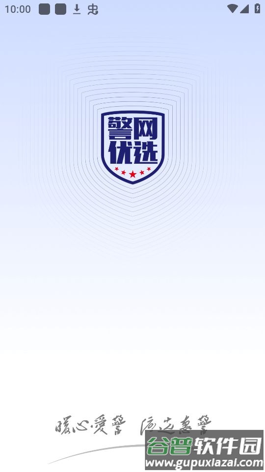 警网优选app安卓版截图2