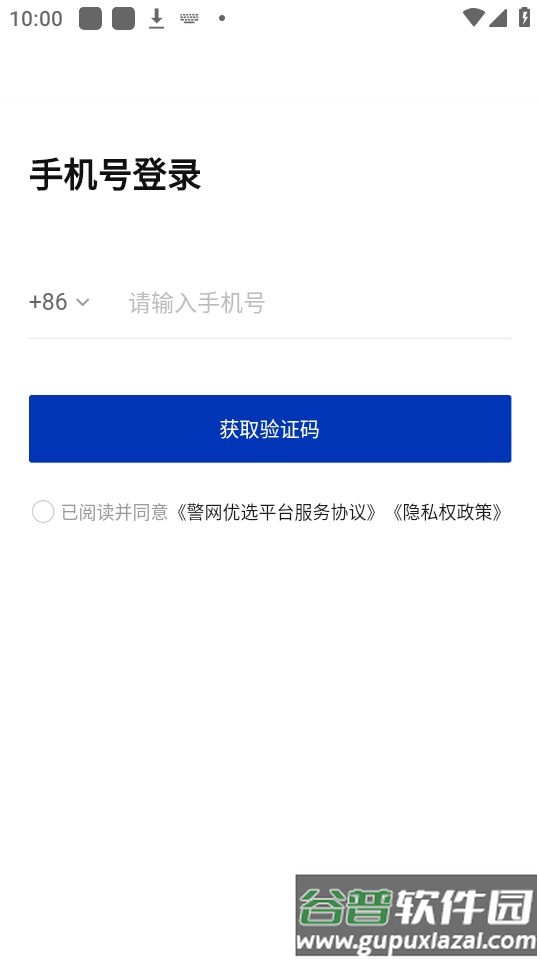 警网优选app安卓版截图3