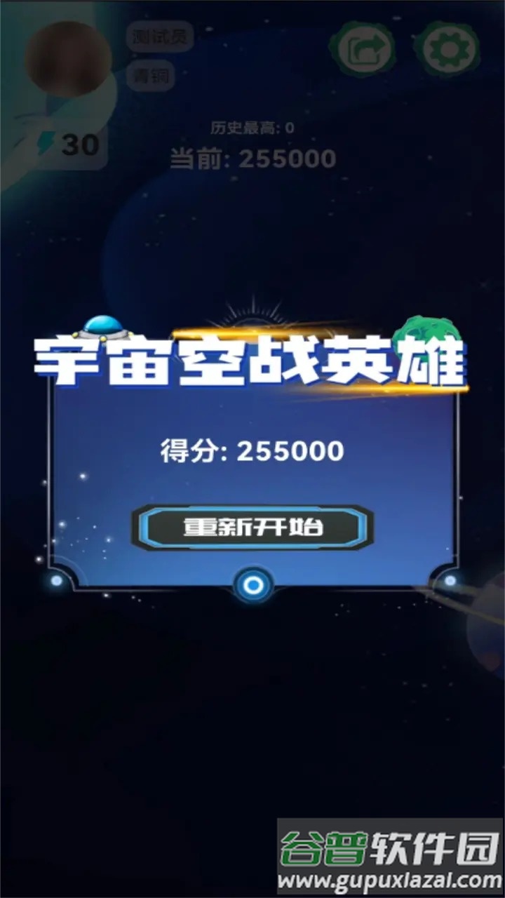 宇宙空战英雄截图2