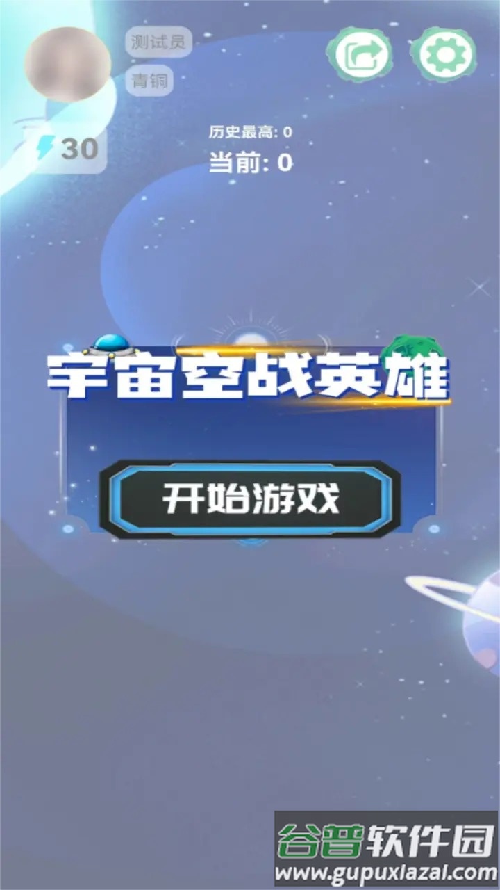 宇宙空战英雄截图4