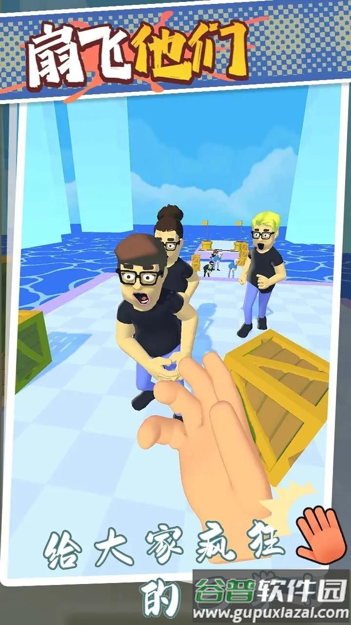 扇飞他们游戏截图3