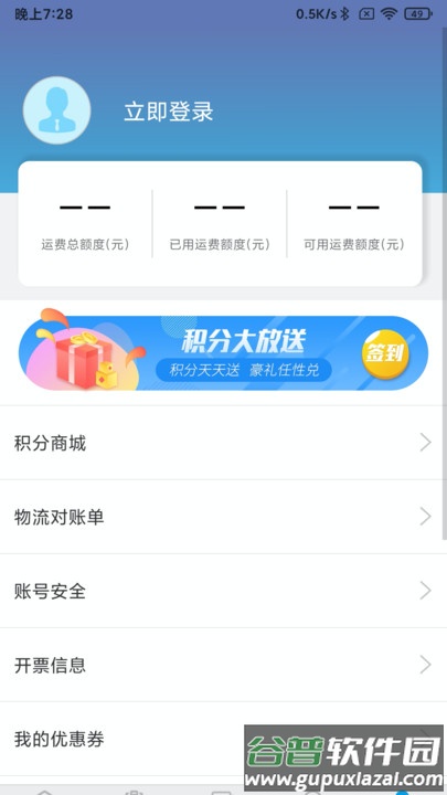 金赢物流货主版截图2