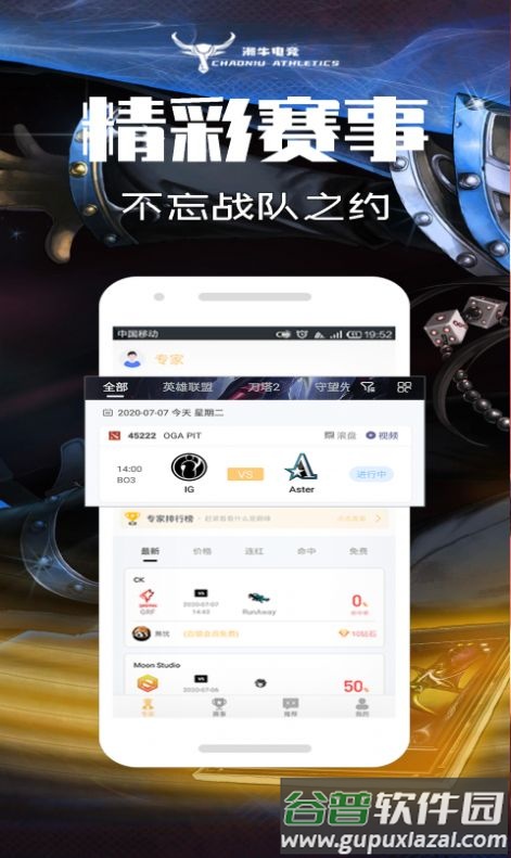 潮牛电竞App截图2