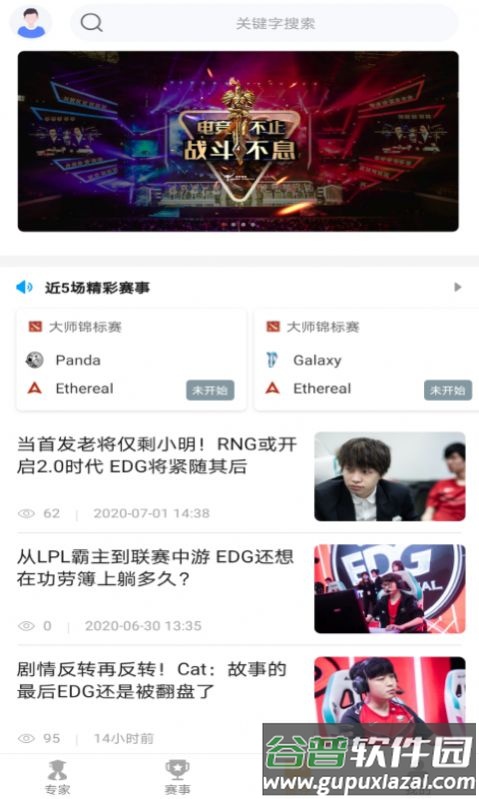 潮牛电竞App截图3