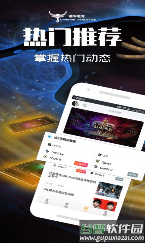 潮牛电竞App截图4