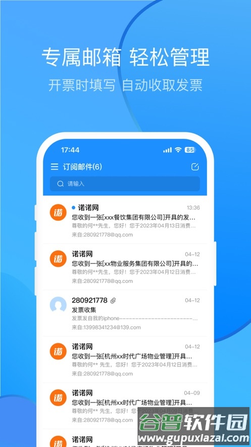 票票邮箱APP