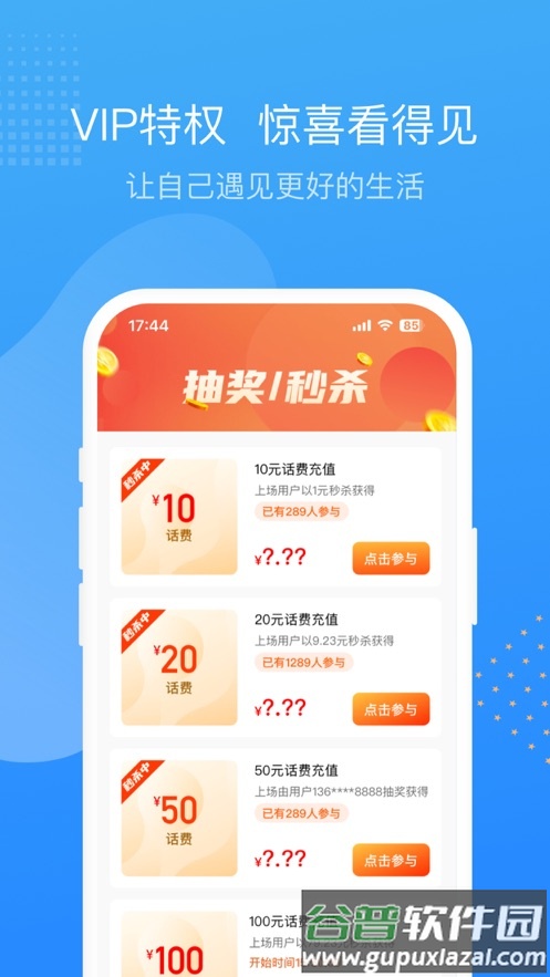 票票邮箱APP截图2