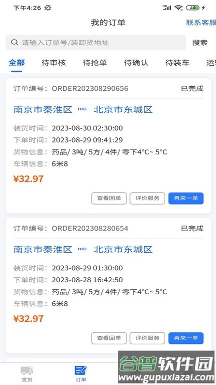 金豆冷云货主app截图1