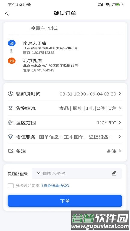 金豆冷云货主app截图2