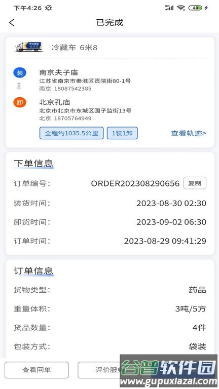 金豆冷云货主app截图3