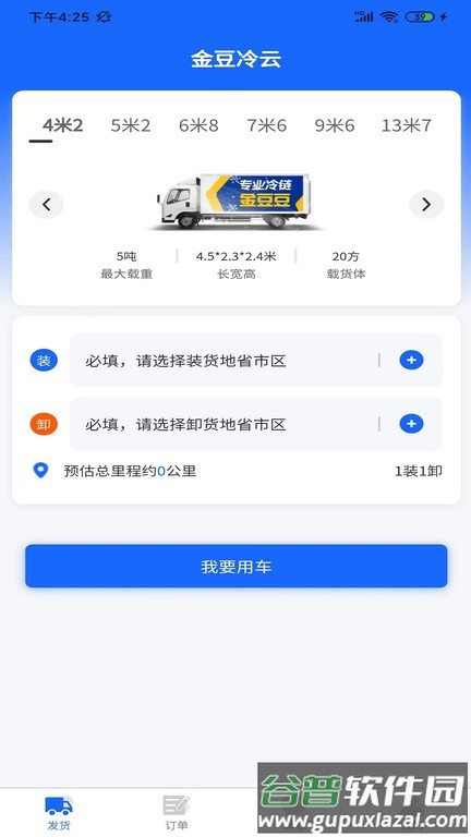 金豆冷云货主app截图4