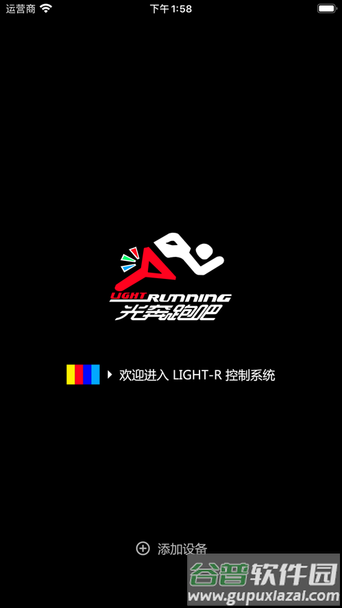 光奔跑app安卓截图1