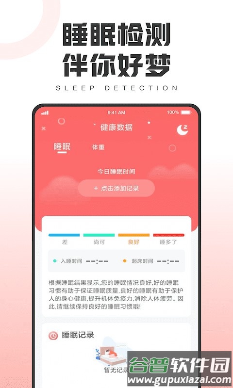 健康运动宝app下载截图2