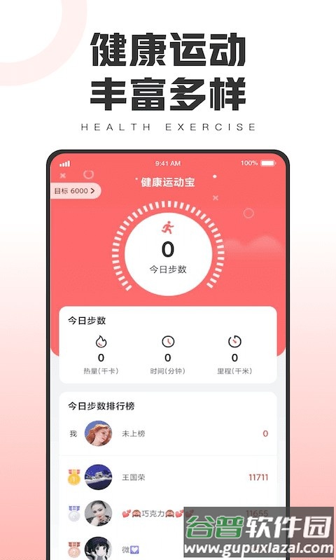 健康运动宝app下载截图4
