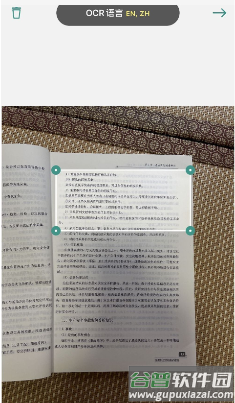 ABBYY TextGrabber识别软件