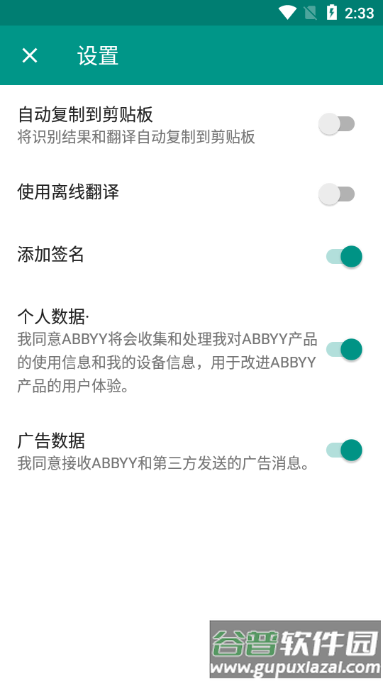 ABBYY TextGrabber识别软件截图3