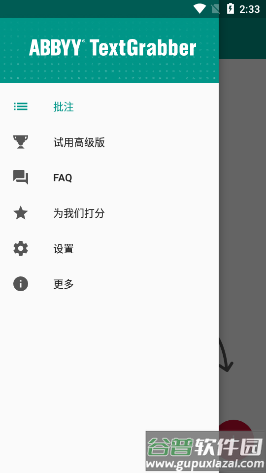 ABBYY TextGrabber识别软件截图4