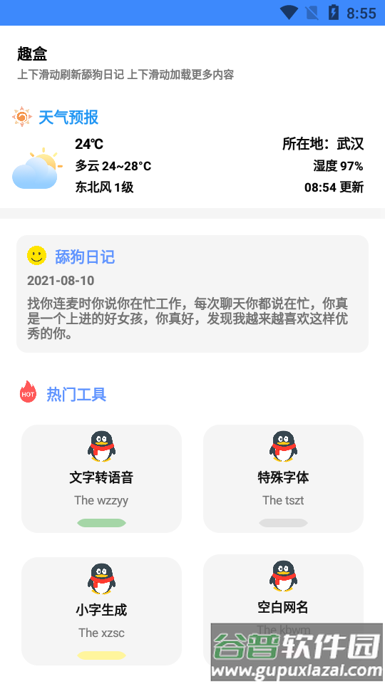 趣盒工具箱软件截图1