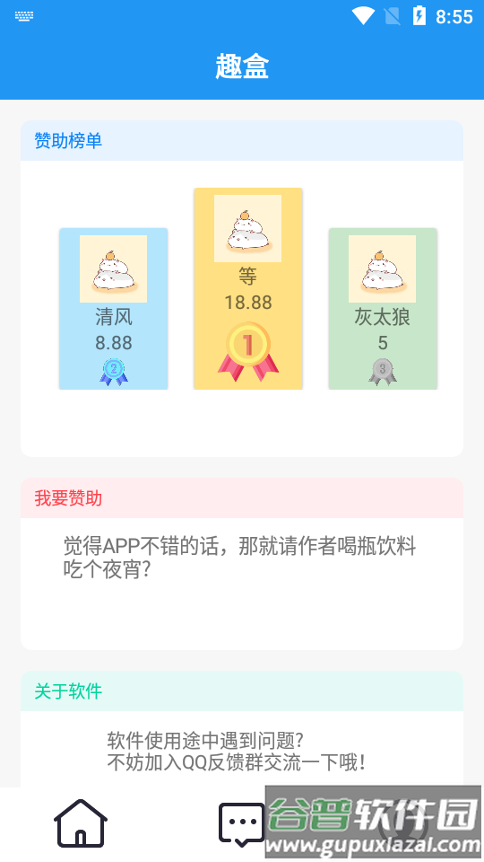 趣盒工具箱软件截图2