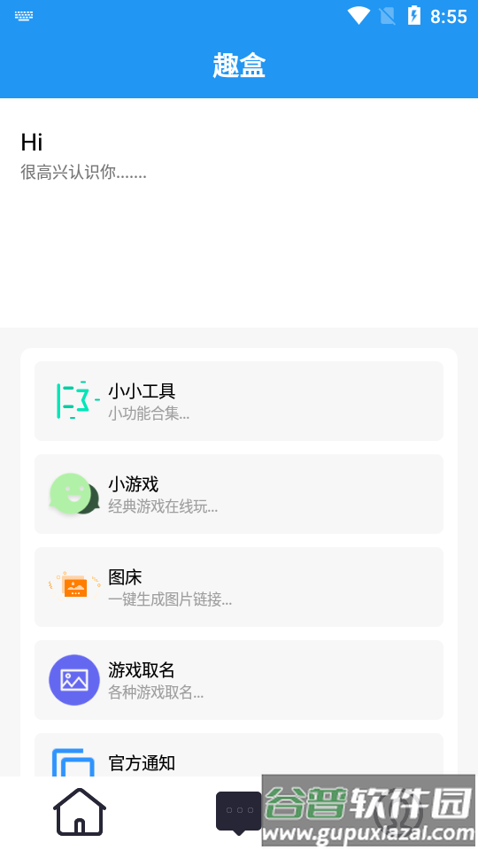 趣盒工具箱软件截图3