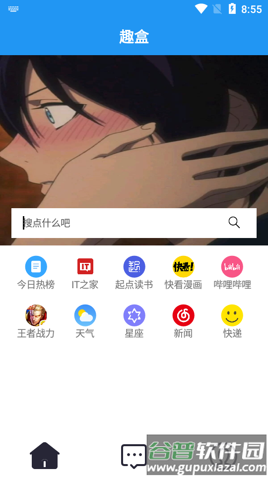 趣盒工具箱软件截图4